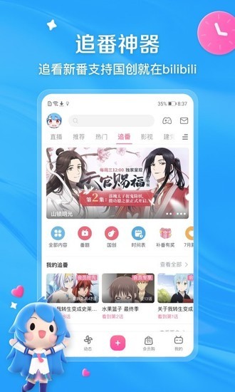 哔哩哔哩手机app最新正版