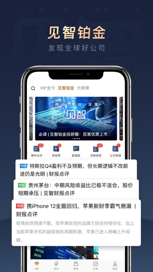 华尔街见闻app手机最新版