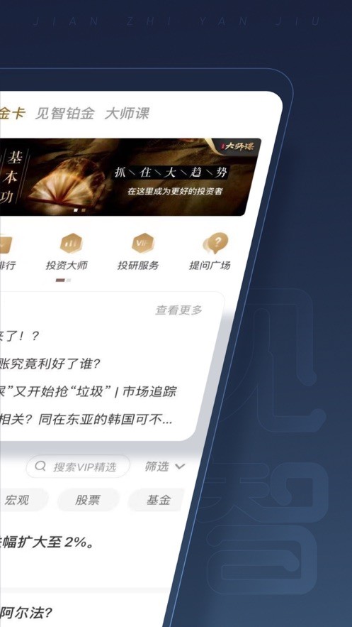 华尔街见闻app手机最新版