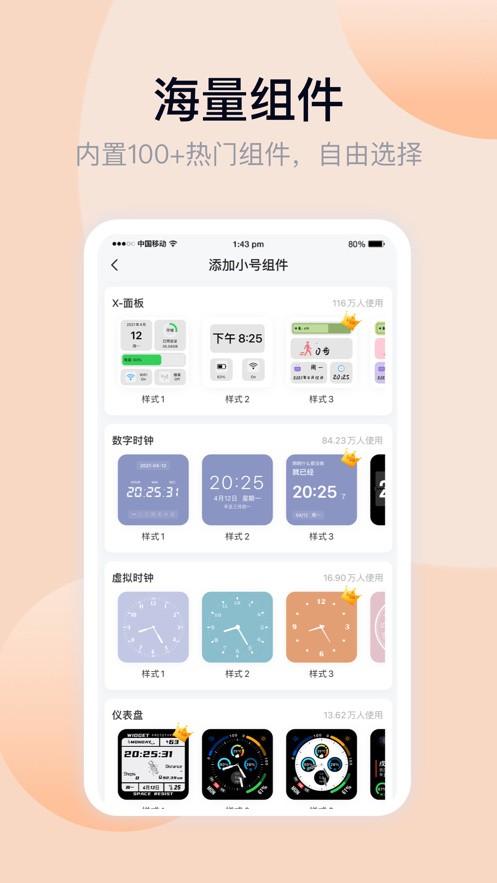 万能小组件app最新版