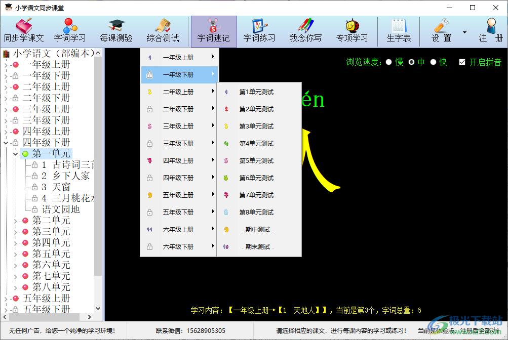 小学语文同步课堂