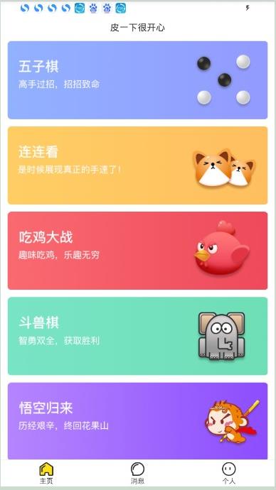 皮队友软件app官方版下载