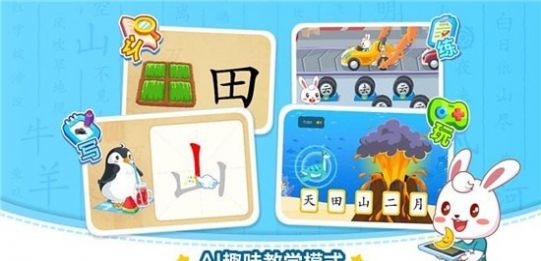 兔小贝识字app官方最新版