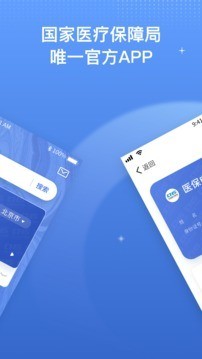 国家医保服务平台app最新版