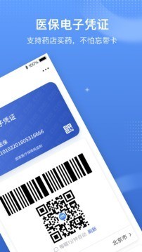 国家医保服务平台app最新版下载