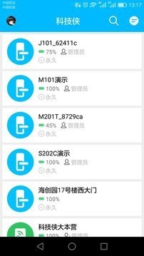 科技侠智能锁手机app下载安卓正版