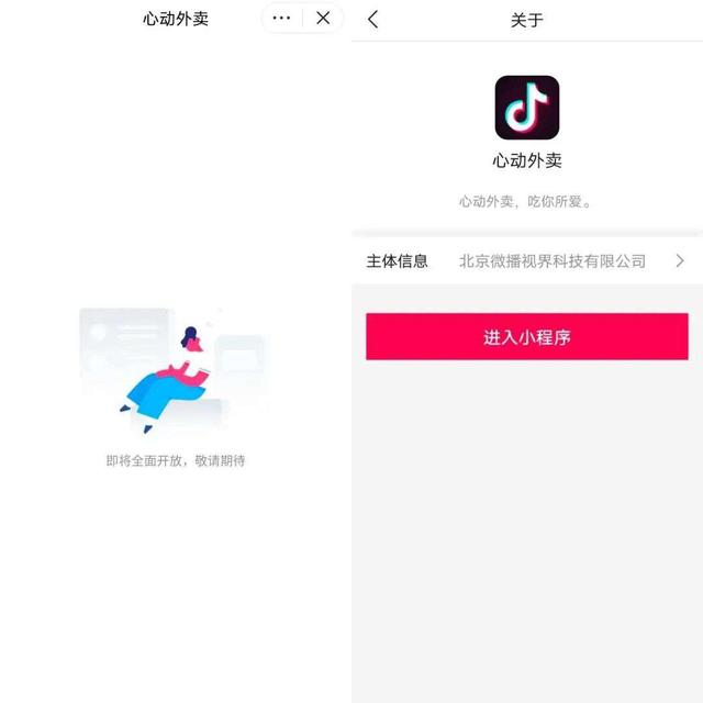 抖音内测心动外卖功能app软件下载