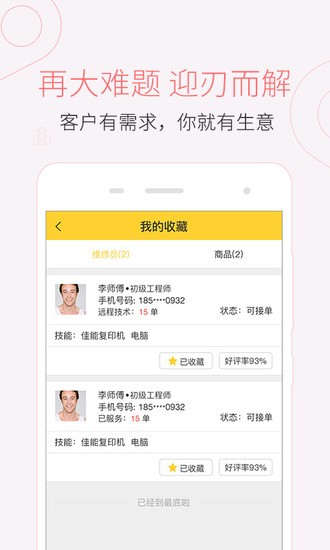 叫我修吧技术端app最新版本下载