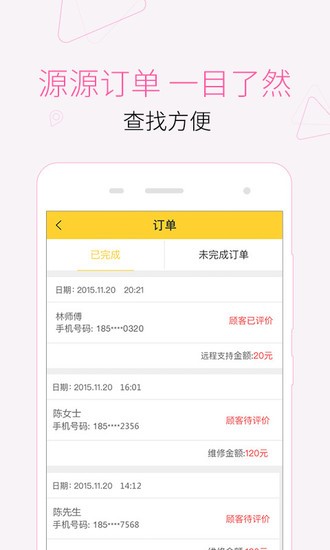 叫我修吧技术端app最新版本