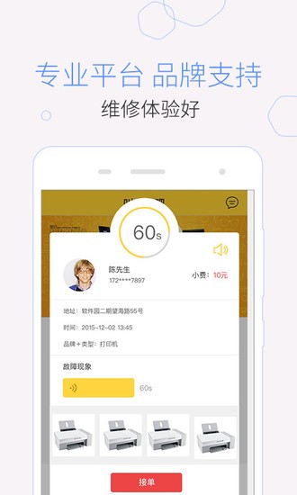 叫我修吧技术端app最新版本