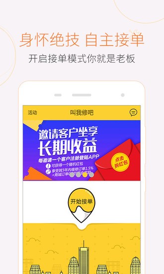 叫我修吧下载技术端app最新版本