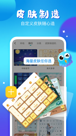 章鱼输入法app最新版本