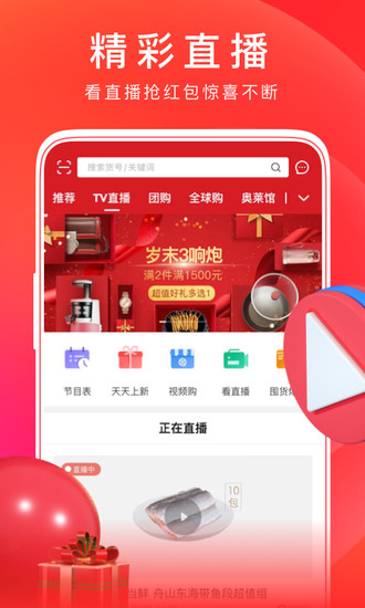 东方购物下载app最新版本