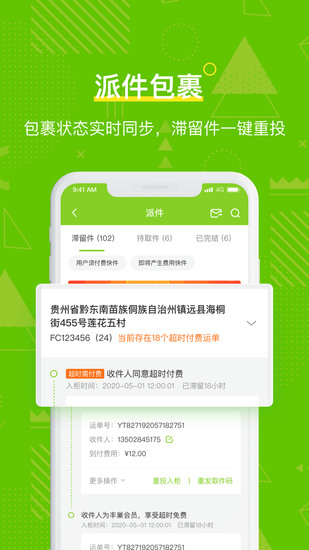 丰巢管家手机app最新版本下载