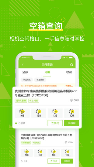 丰巢管家下载手机app最新版本