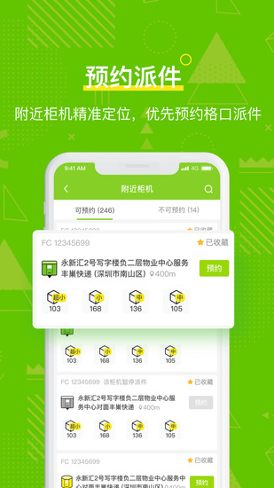 丰巢管家手机app最新版本