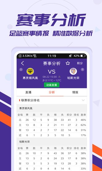 捷报比分手机app最新版本