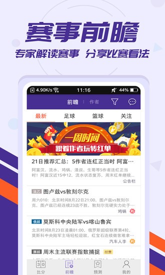 捷报比分手机app最新版本