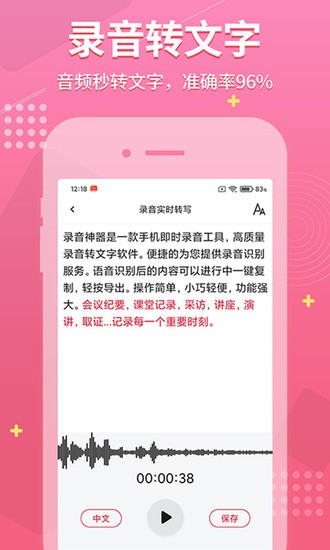 录音神器手机app最新免费版