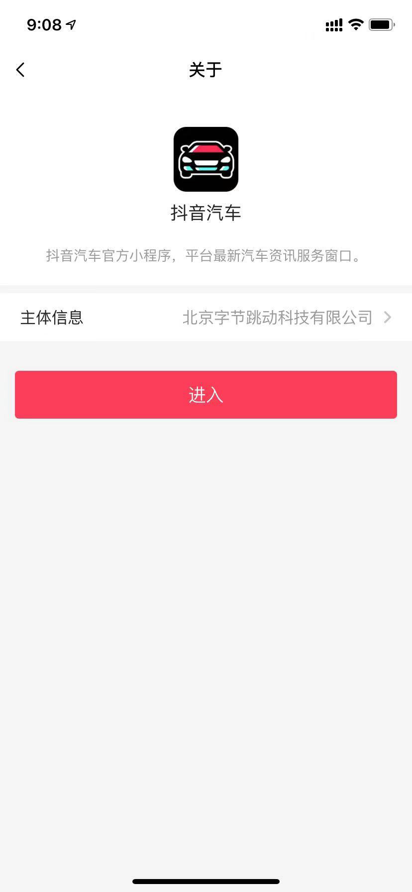 抖音汽车小程序app官方下载