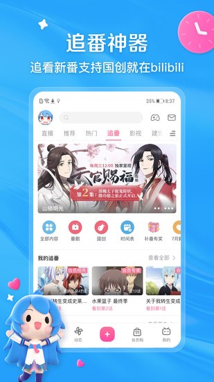 哔哩哔哩app最新免费版