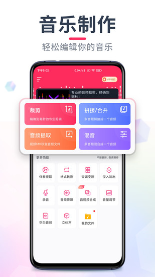 音频裁剪大师app免费手机版