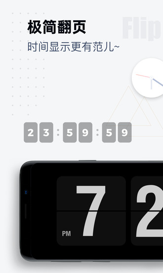 翻页时钟手机app中文免费版