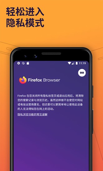 Firefox火狐浏览器2022最新中文版