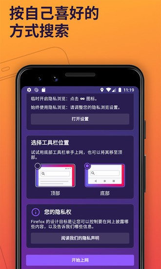 Firefox火狐浏览器2023最新中文版