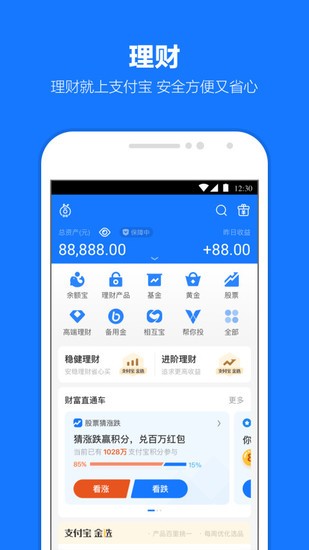 支付宝app最新手机版下载