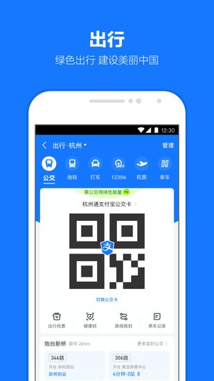 支付宝app最新手机版