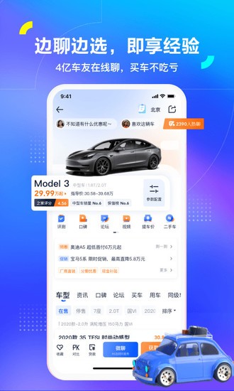 汽车之家app2022最新版下载