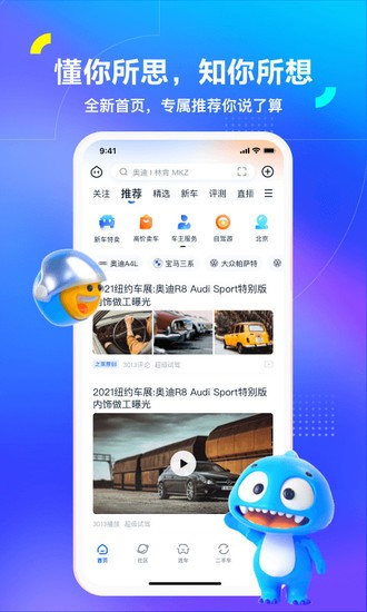 汽车之家app2022最新版