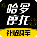 哈罗摩托手机app安卓最新版本