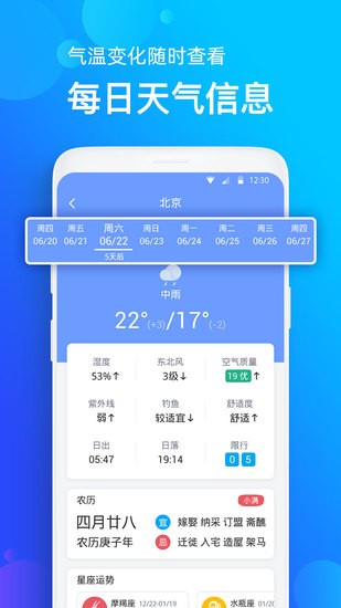 手机天气预报下载手机app最新正版