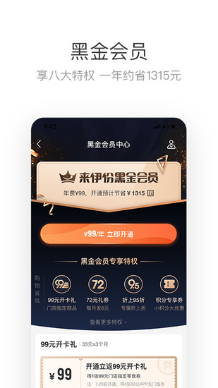 来伊份手机app最新版本