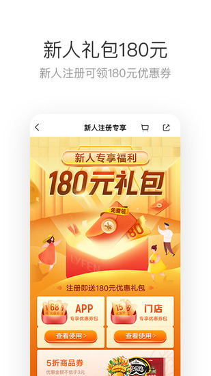 2022来伊份下载app最新版