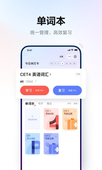 网易有道词典app2022最新版