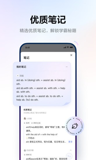 网易有道词典手机app最新免费版