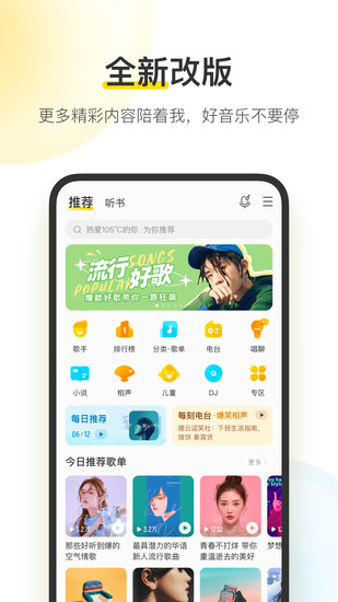 酷我音乐手机app最新版本