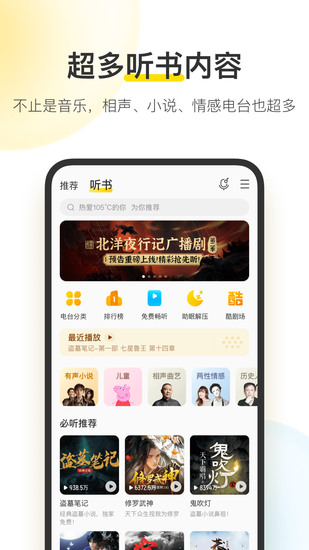 酷我音乐手机app最新版本