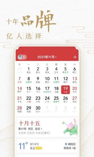 中华万年历日历手机app最新免费版