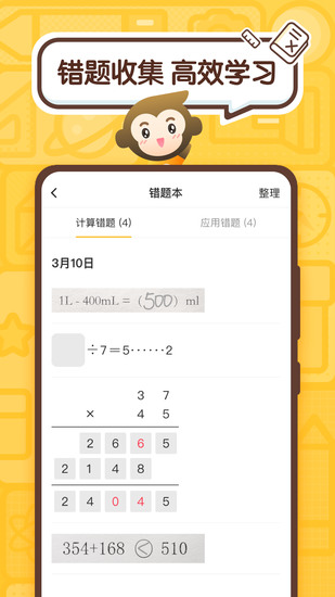 小猿口算手机app最新免费版