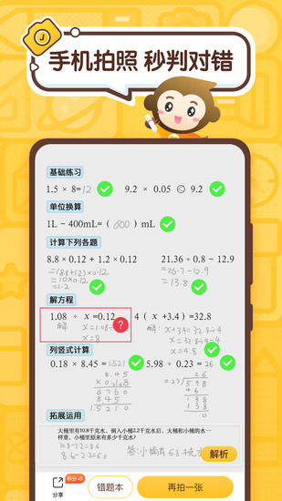 小猿口算app2022最新版