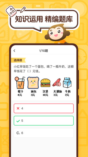 小猿口算app2022最新版下载