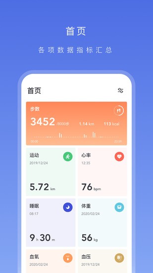 OnWearv手表app最新版本