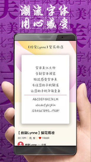 字体美化大师2023新版本免root