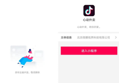 抖音最火的心动外卖app点单平台下载