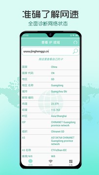 测网速网络管理app最新版下载