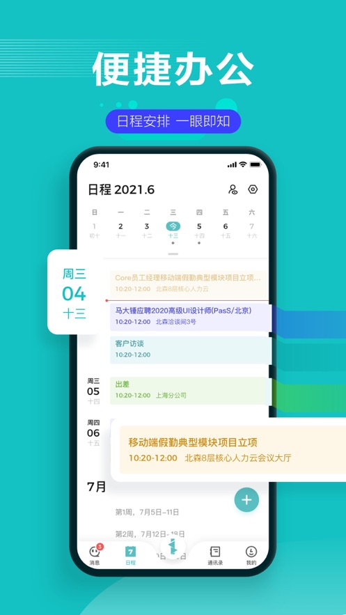 北森iTalent官方app下载安装